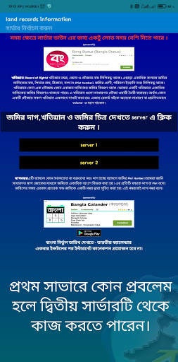 BanglarBhumi - JOMIR TOTHYA screenshot 3