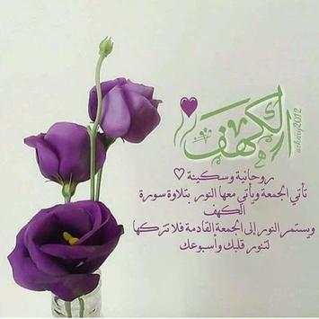 صور و رسائل يوم الجمعة screenshot 2