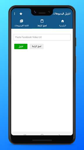 تحميل فديوهات من فيسبوك - تنزيل فديوهات fb‏ 1 تصوير الشاشة