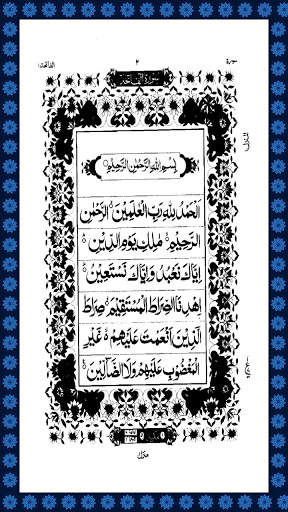 Quran (18 Lines per page) screenshot 5