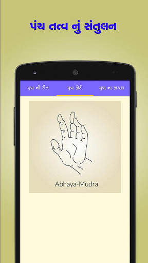 Mudra Vigyan in Gujarati screenshot 5