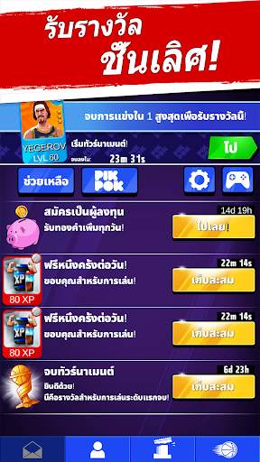 ไรวัล สตาร์ บาสเก็ตบอล screenshot 5
