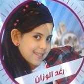 All songs Raghad Wazzan on 9Apps