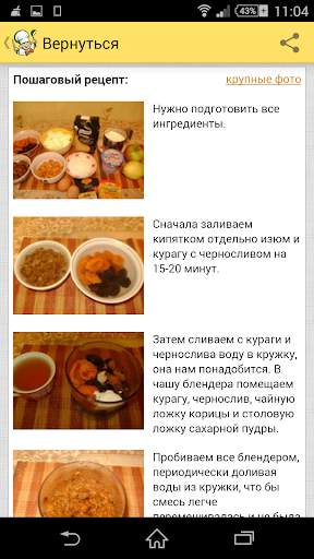 Recipes in Russian screenshot 2