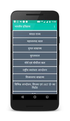 भारतीय इतिहास screenshot 3