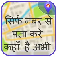 Mobile Number Location