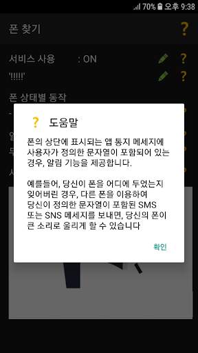 전화알림(부재중 전화 알림) screenshot 7