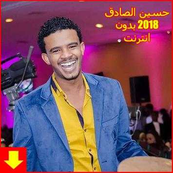 أغاني حسين الصادق 2018 بدون نت 4 تصوير الشاشة