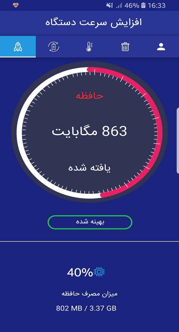 بهینه ساز هوشمند screenshot 1