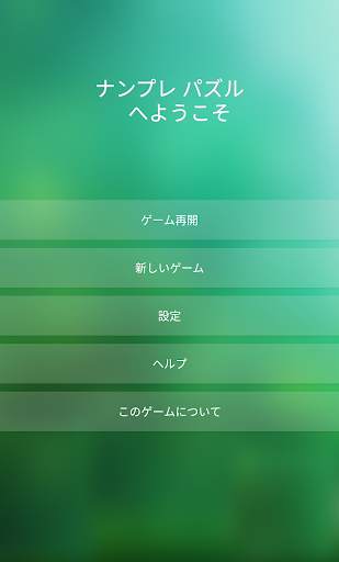 ナンプレ -  人気ロジックパズルゲーム screenshot 7
