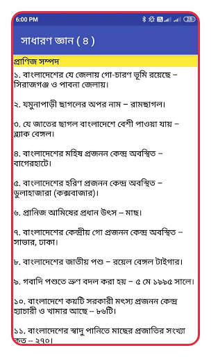 সাধারণ জ্ঞান 2020 - সাধারণ জ্ঞান বাংলাদেশ - gk screenshot 4