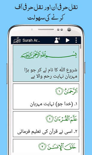 Surah Ar Rahman, Urdu Translation Mp3, Offline screenshot 5