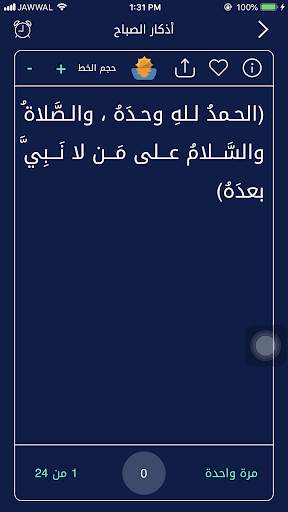 اذكاري screenshot 5