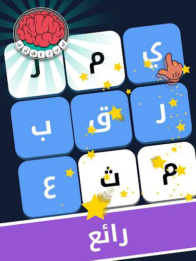 كبر عقلك 14 تصوير الشاشة