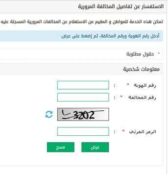 مخالفات مرور السعودية 2 تصوير الشاشة