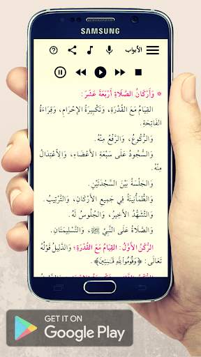 شروط الصلاة screenshot 6