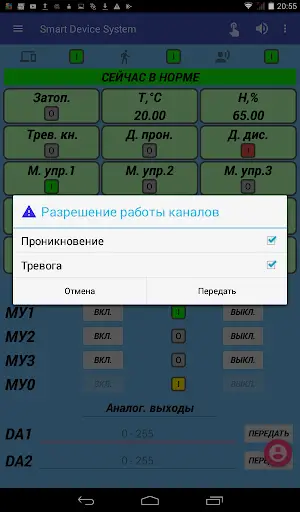 Smart Device System screenshot 20