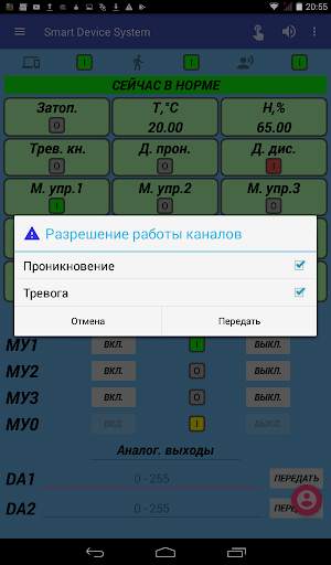 Smart Device System screenshot 20