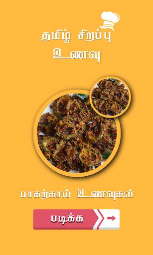 bitter gourd recipes in tamil screenshot 2