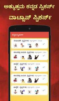 Kannada stickers for whatsapp ಕನ್ನಡ ಸ್ಟಿಕರ್ಸ್ ಆಪ್ screenshot 2