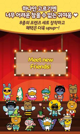 프렌즈팝콘 screenshot 3