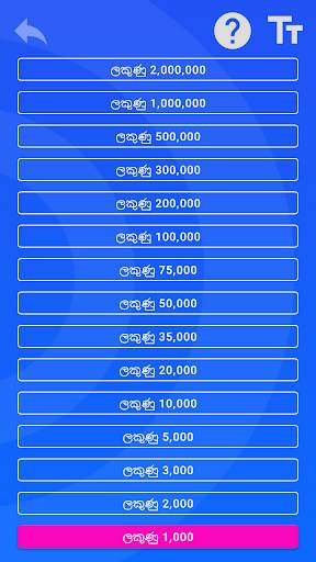 ලක්ෂපති දැනුම - Lakshapathi denuma screenshot 3