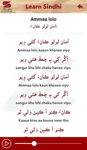 Learn Sindhi screenshot 6