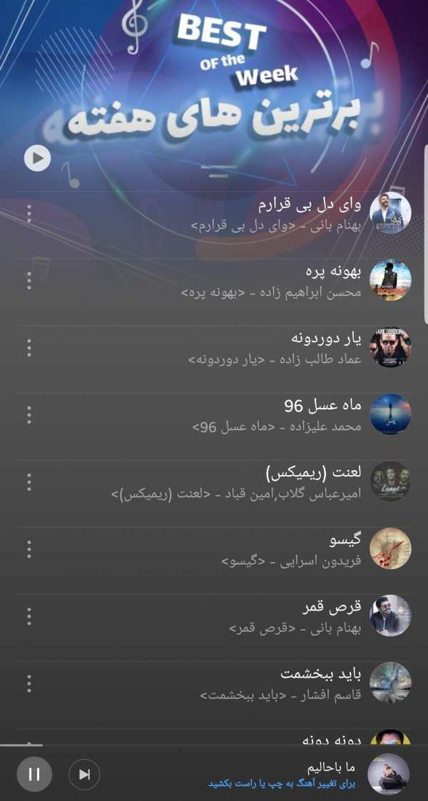 تپ‌ سانگ TapSong screenshot 7