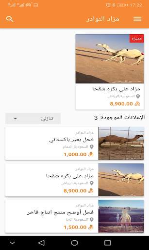 مزاد الإبل screenshot 2