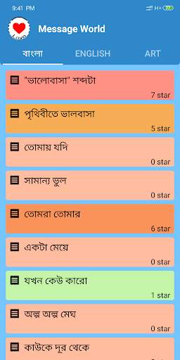 মেসেজ ওয়ার্ল্ড - Bangla SMS screenshot 3