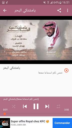 أغاني  مبارك الدوسري بدون نت2019 screenshot 2