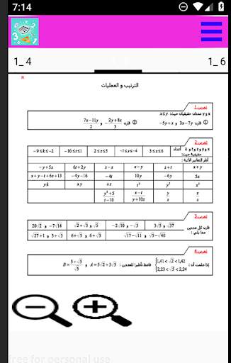 الثالثة اعدادي تمارين وحلول screenshot 20
