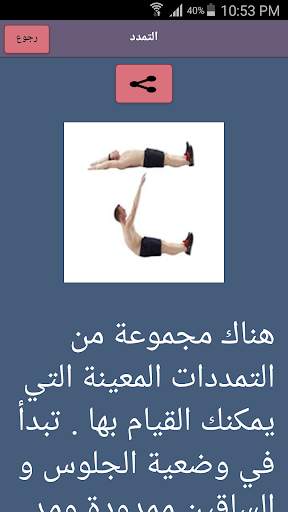 تمارين رياضية لزيادة الطول 3 تصوير الشاشة