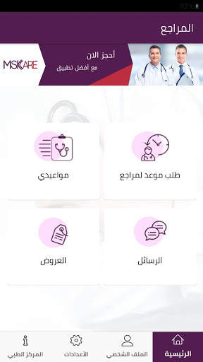 MSKCare-مسك كير 4 تصوير الشاشة