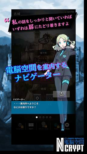 電脳空間 Ncrypt（サイバースペース エンクリプト） screenshot 2