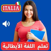 تعلم الايطالية on 9Apps