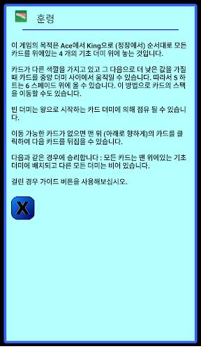 클래식 솔리테어 screenshot 8