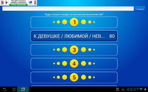 Сто к одному (100 к 1) скриншот 5