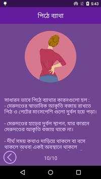 Health Tips in Bangla | আরোগ্য টিপস screenshot 5