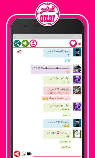 وتس عمر الوردي المطور Plus 2021 screenshot 2