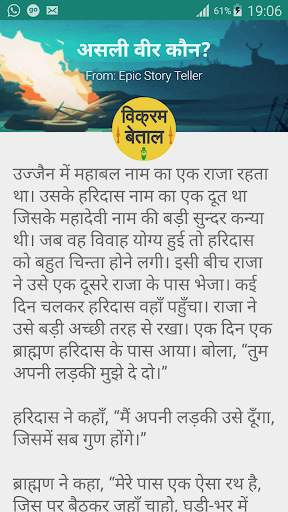 Vikram Betal Stories In Hindi screenshot 3