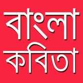 Bangla Kobita icon