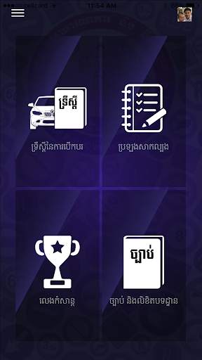 Cambodia Driving Rules screenshot 4