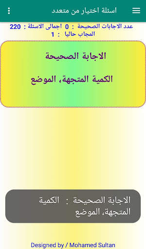 اختبار علوم ثالثة اعدادى 2024 screenshot 5