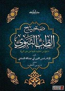 وصفات الطب النبوى بدون انترنت‎ 5 تصوير الشاشة