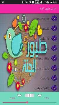 اغاني طيورالجنة وكراميش دون نت screenshot 1
