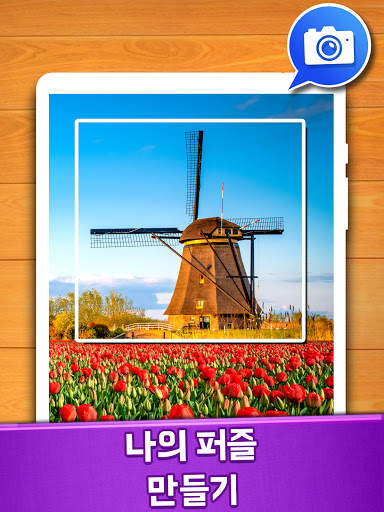 직소 퍼즐: Jigsaw Puzzles screenshot 15