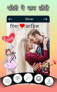 Photo Pe Naam Likhe - फ़ोटो पर हिंदी नाम लिखें screenshot 4
