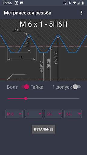 Метрические резьбы скриншот 2