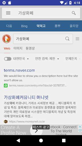 통합 웹 검색(무료) - 다양한 검색 사이트에서 한번에 검색하세요 screenshot 6